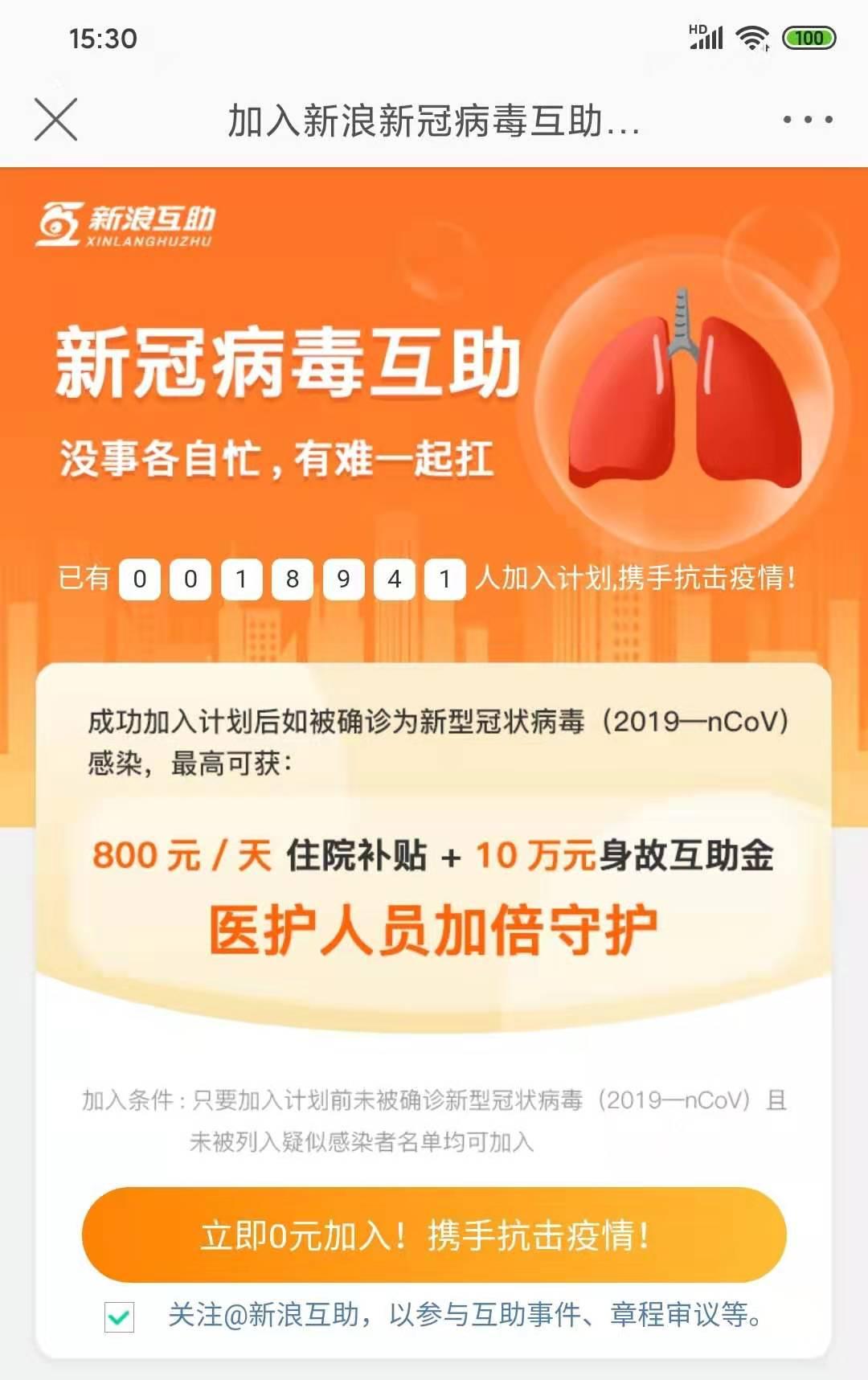 人保健康联合蚂蚁保平台推出好医保·长期医疗（旗舰版）