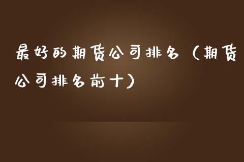 银河期货2023年郑商所苹果“保险+期货”项目理赔完成