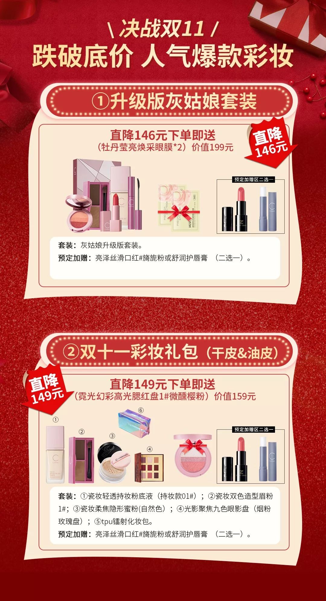 国货美妆“惊艳”双11：不只在直播间疯狂下单 还有“男颜经济”异军突起