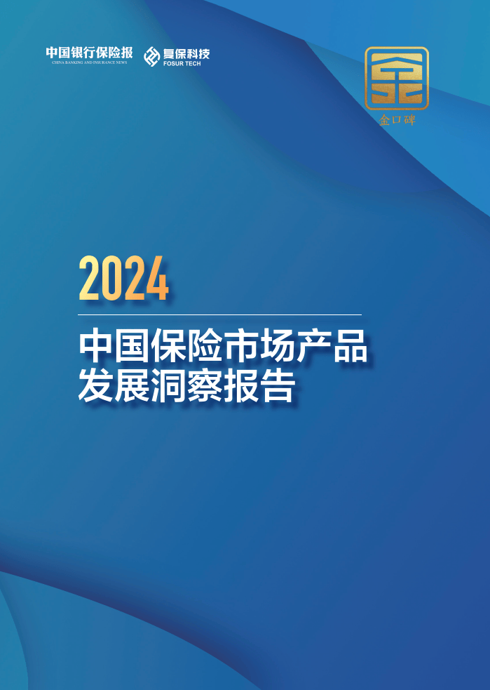 监管部门要求财险机构自查短期健康险业务
