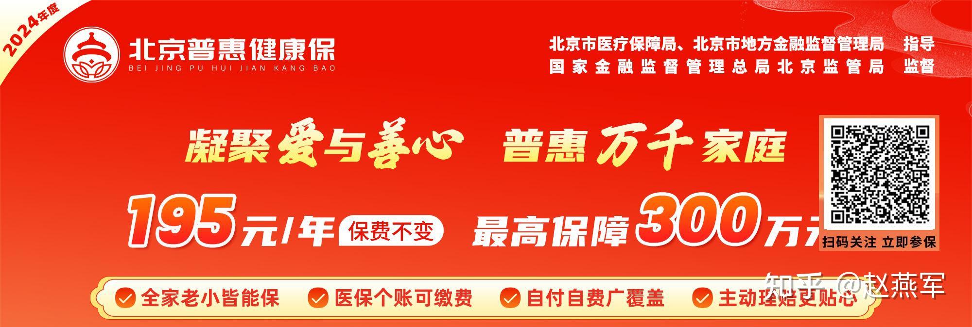 近150万人投保 2025年度“北京普惠健康保”投保持续升温