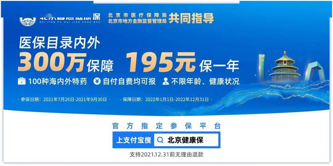 近150万人投保 2025年度“北京普惠健康保”投保持续升温