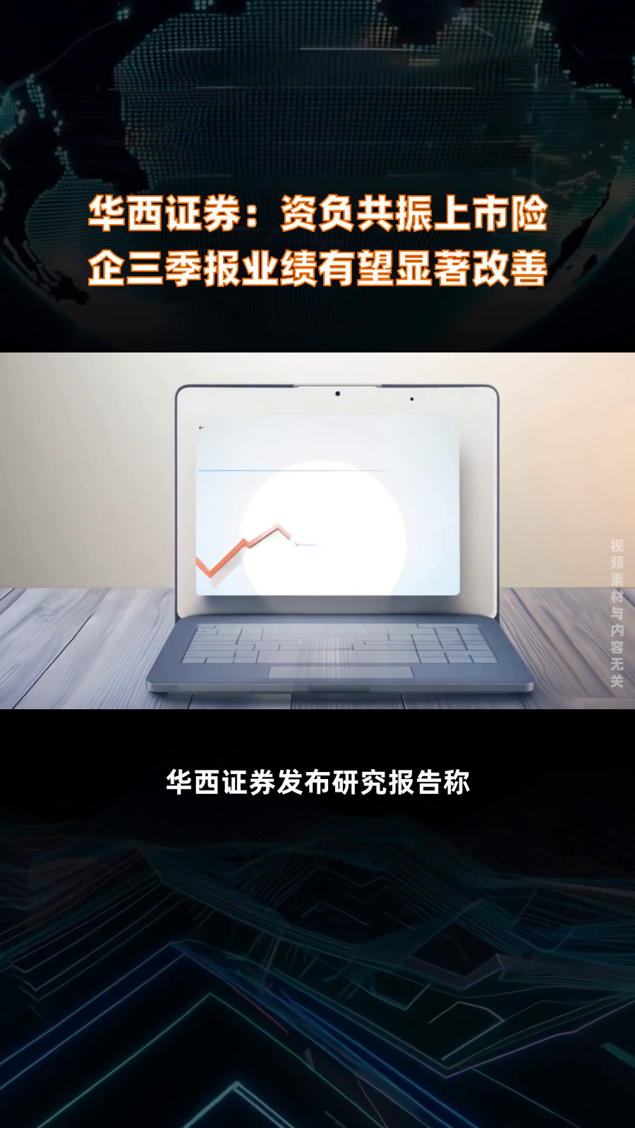 险企前三季度业绩浮现