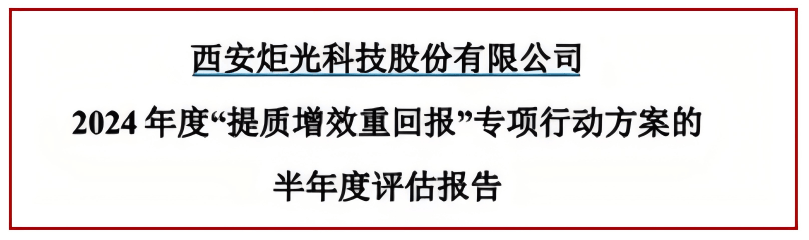 长江电力发布2024年“提质增效重回报”行动方案