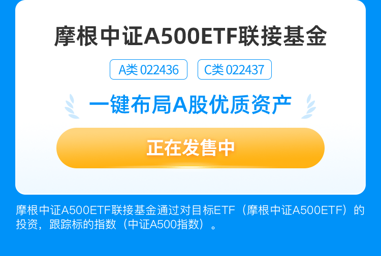 摩根资产管理：A股修复行情有望延续 中证A500值得重点关注