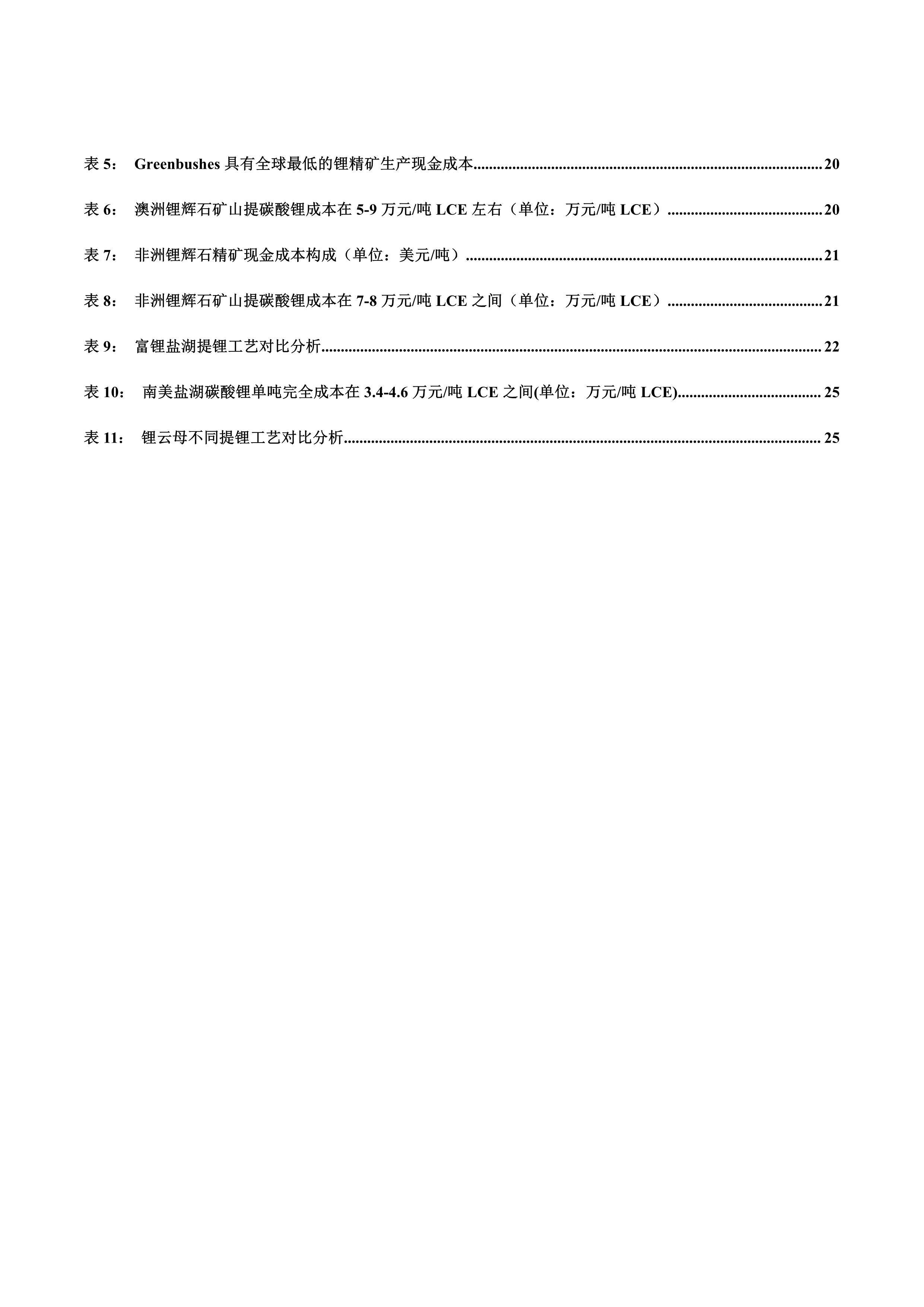 亚洲第一大锂辉石单脉矿权开标！三家企业入选