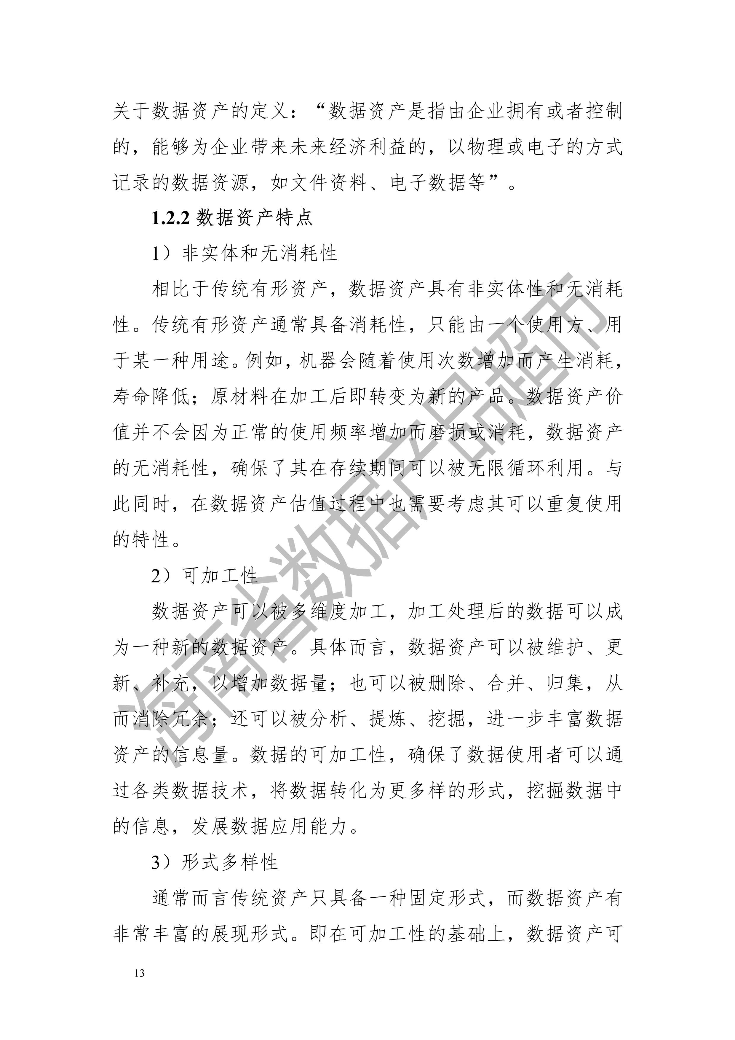 加快释放数据资产价值  2024数据资产管理峰会在上海举办