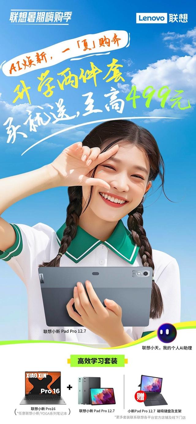 联想魏东：一站式IT服务平台联想百应将全面升级为智能体