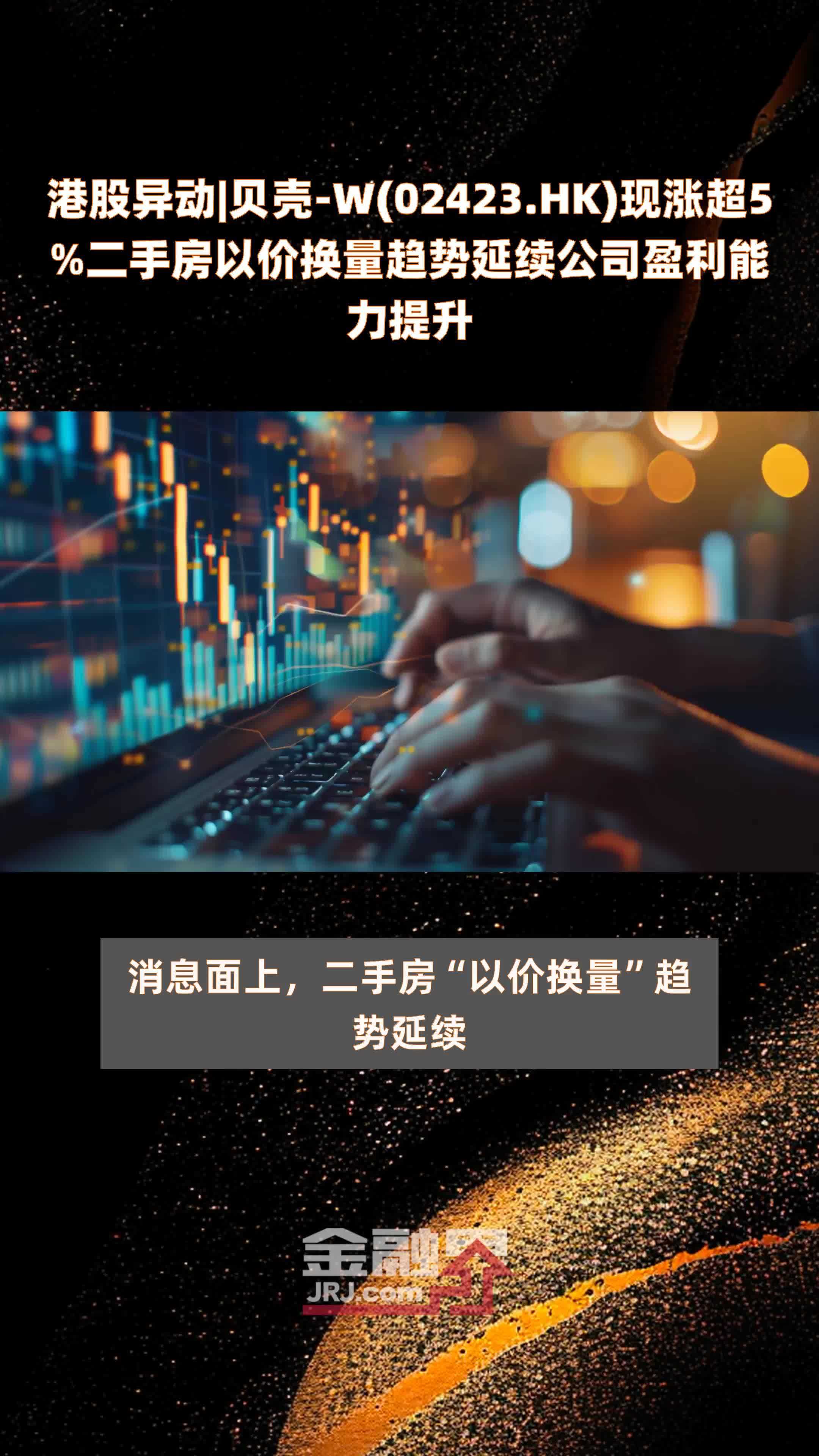 市场热度延续 北京二手房成交企稳