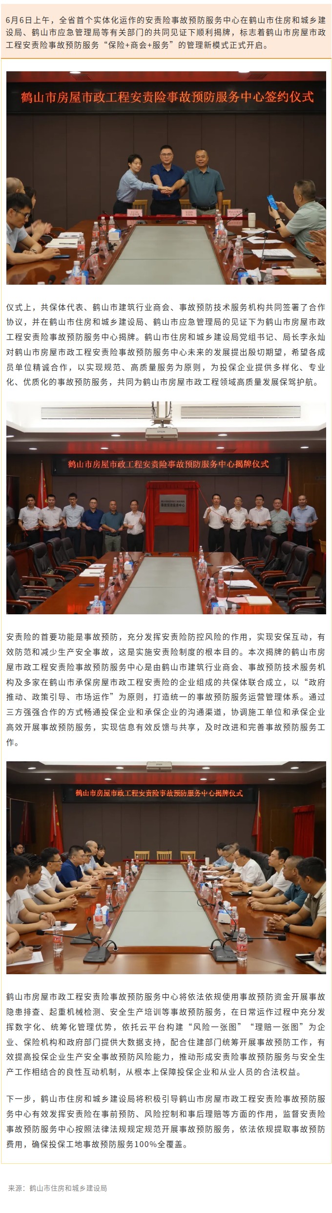 强化安责险事故预防功能