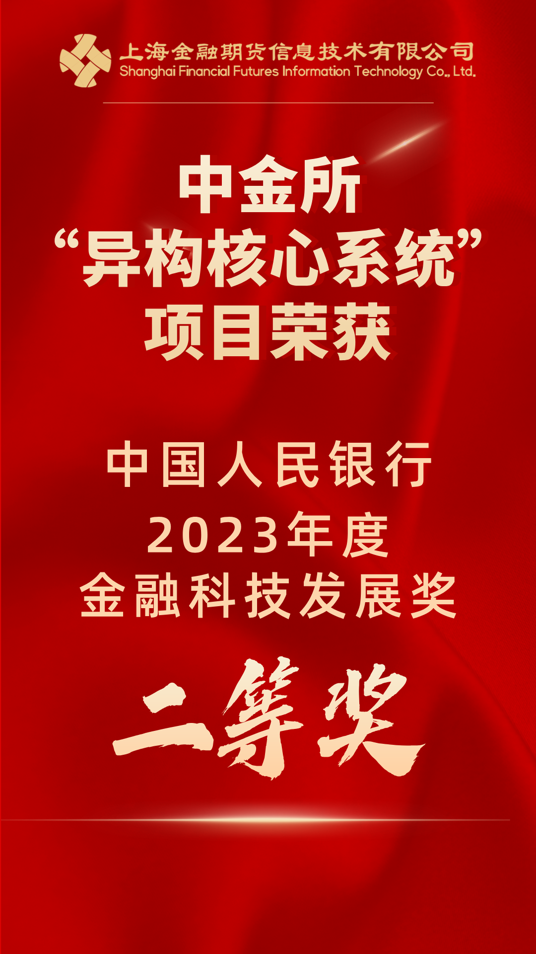 华锐技术：引领金融基础设施技术革新