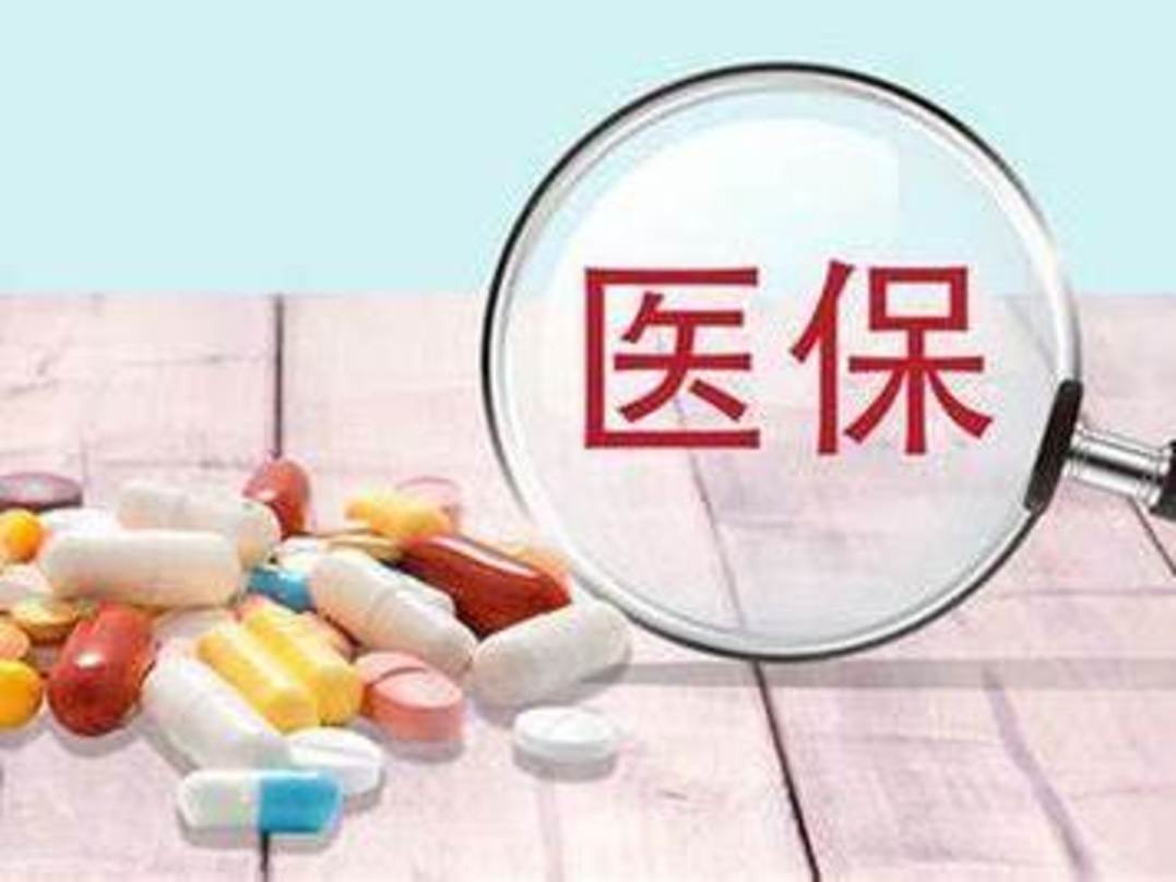 权威数读丨新增91种 预计减负超500亿元!新版国家医保药品目录公布