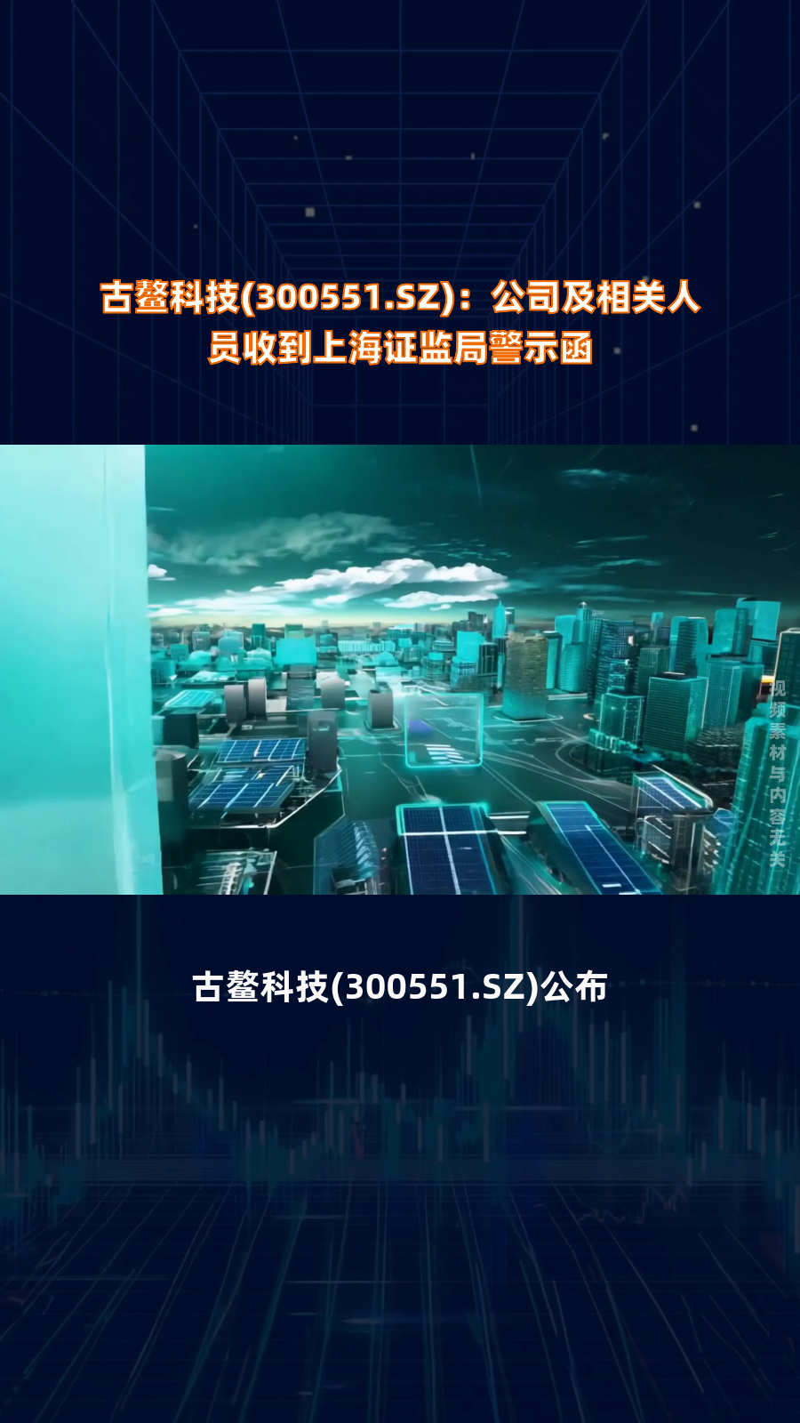 安正时尚：公司及相关人员被浙江证监局出具警示函