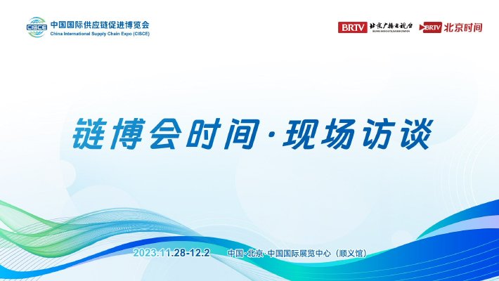 链博会,如何“链”起你我他?