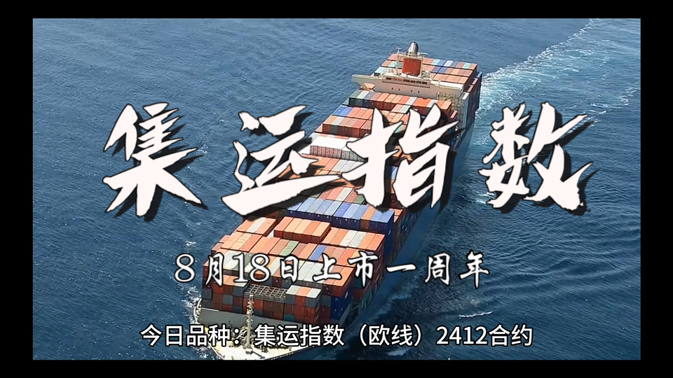 集运指数（欧线）期货服务河北产业首站培训举办