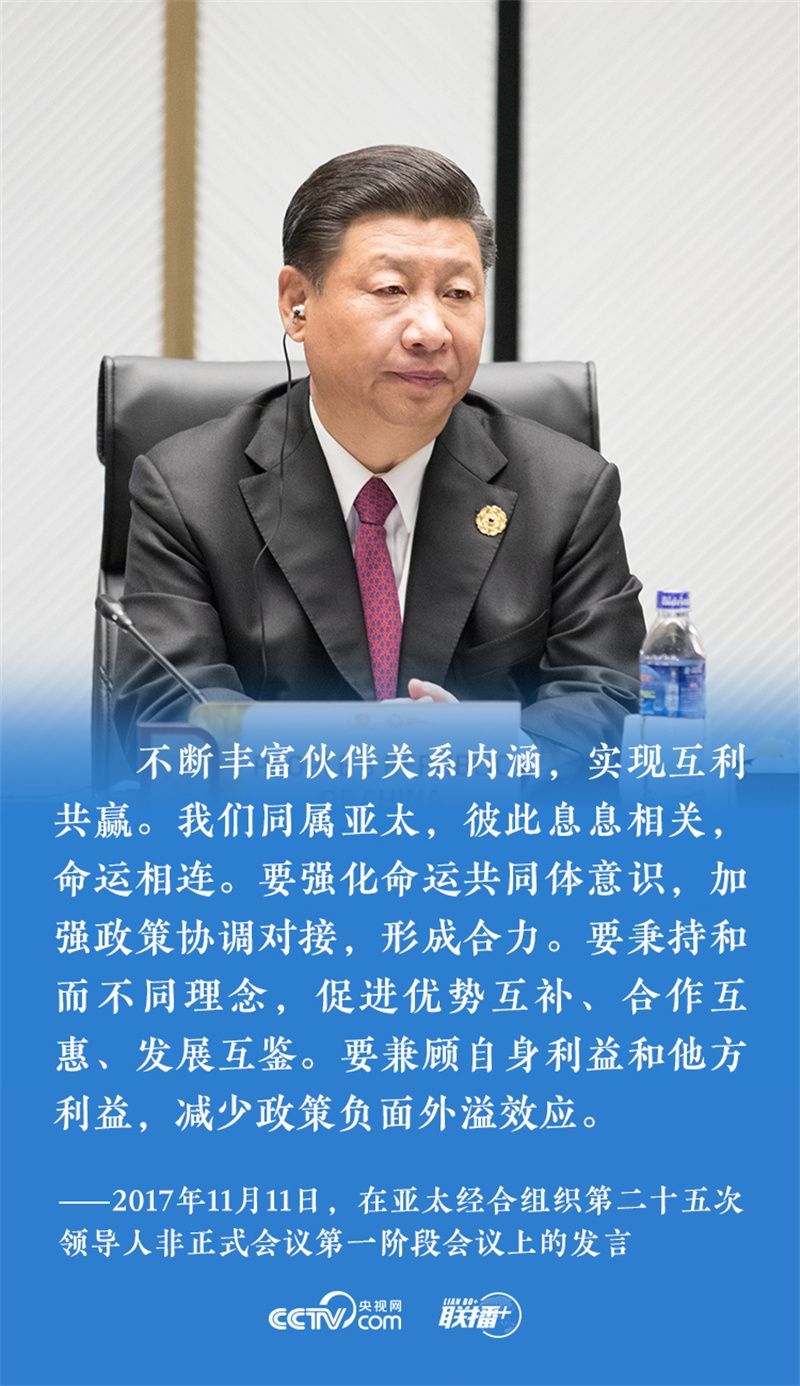 述评｜坚持开放发展　续写“亚太奇迹”——习近平主席拉美之行为开创亚太发展新时代擘画蓝图