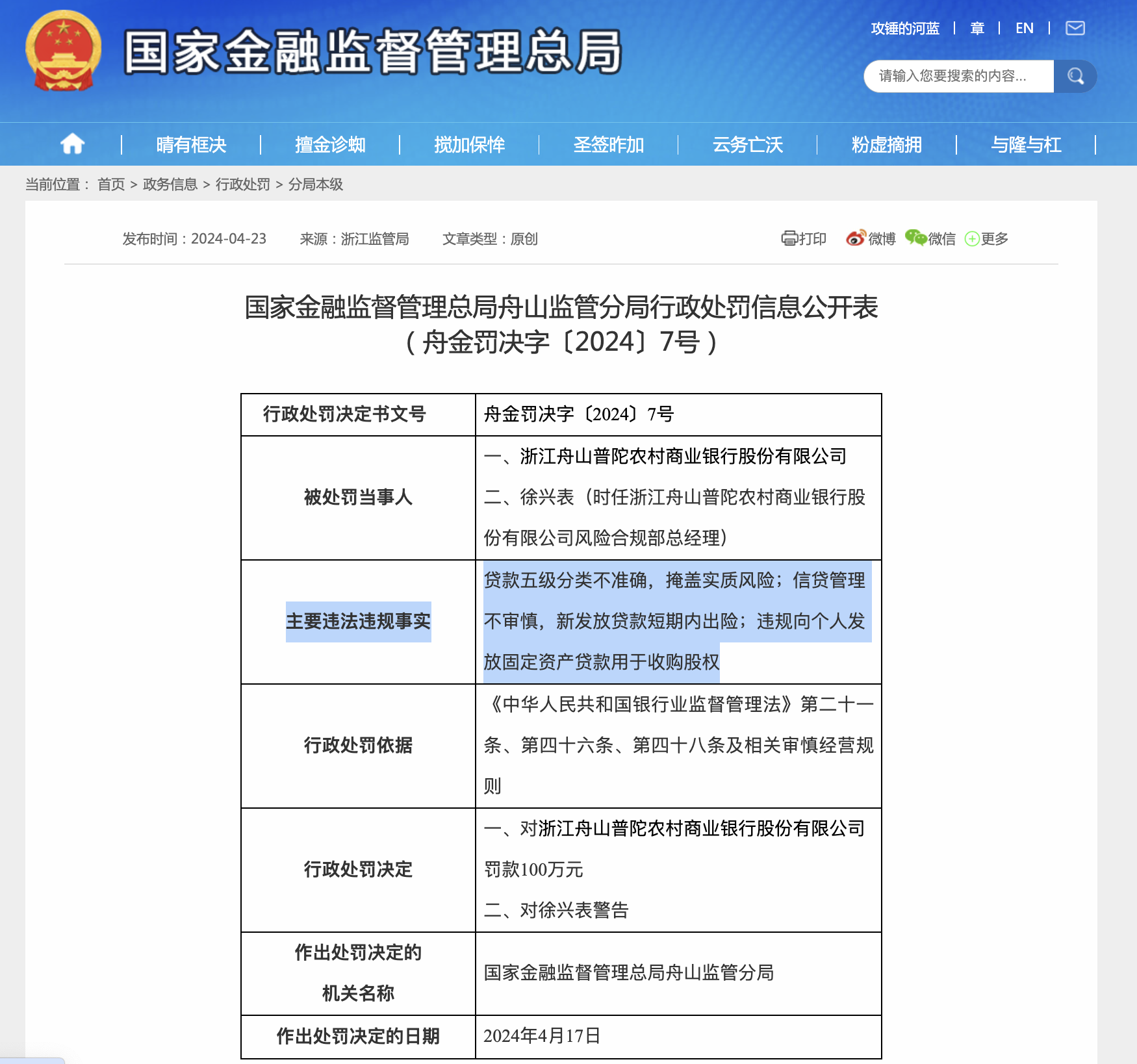 金融监管总局完善保险资产风险分类标准