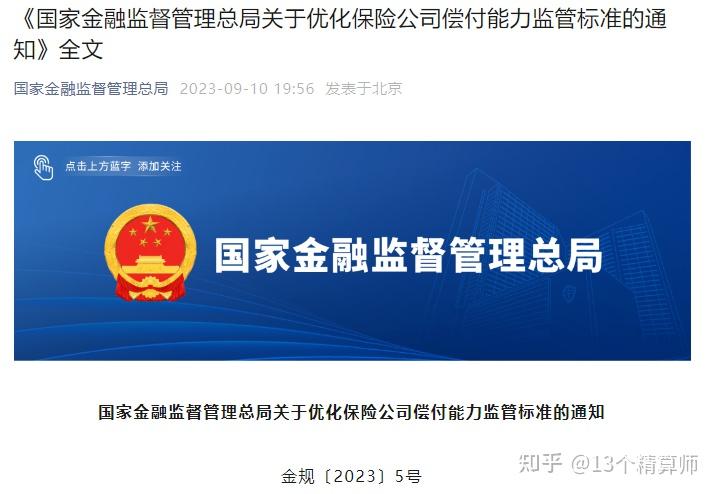 金融监管总局完善保险资产风险分类标准