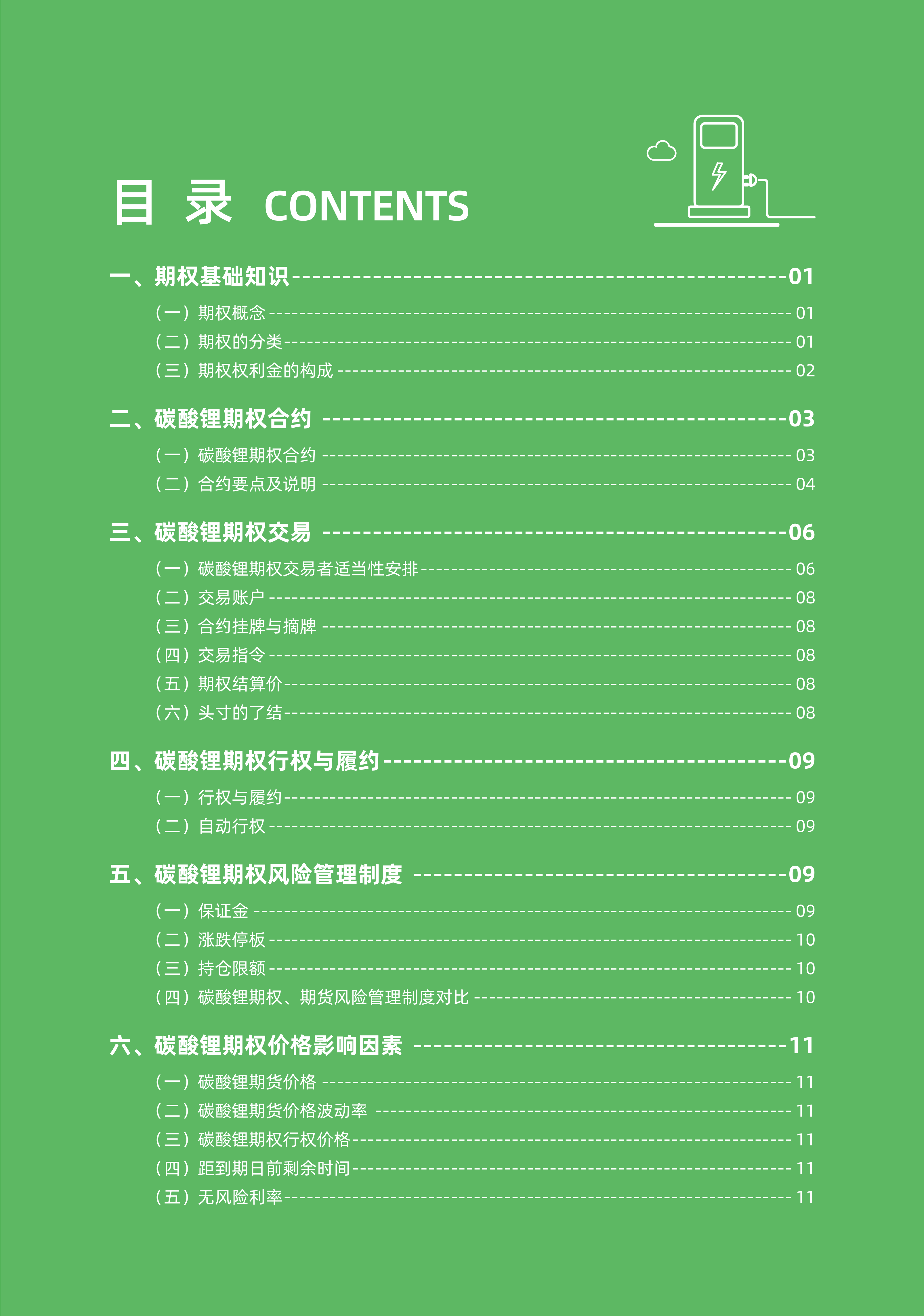 广期所：多晶硅期货和期权规则征求意见