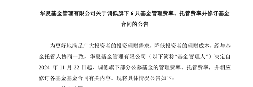 万亿公募嘉实基金两名高管同日离任