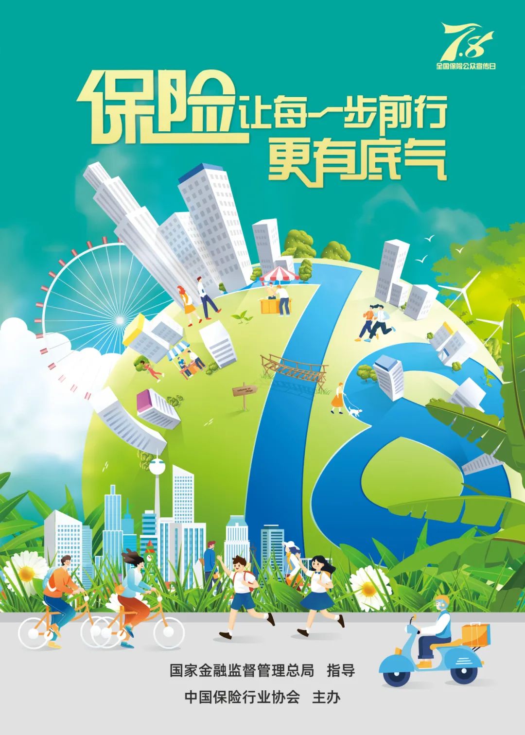 2024年度中国保险鼎峰50人论坛举办