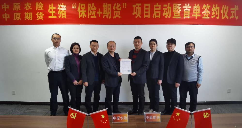 中期协发布国内首个“保险+期货”行业自律规则