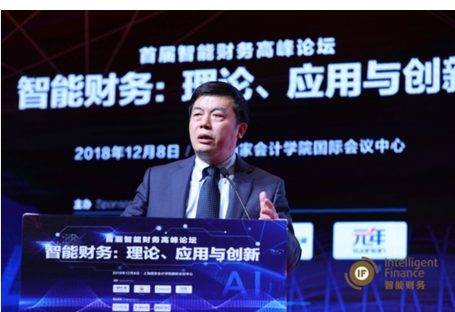 上海国家会计学院第七届智能财务论坛举办