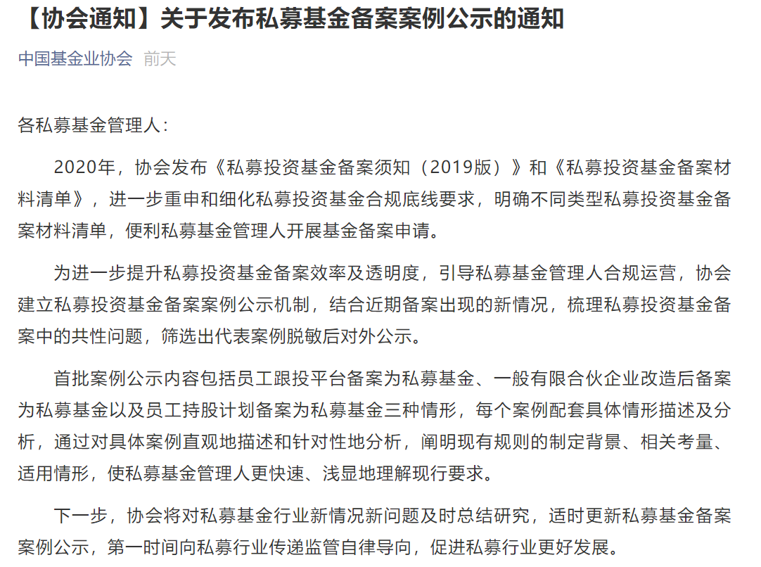 撤销登记、暂停备案 中基协严厉处分问题私募
