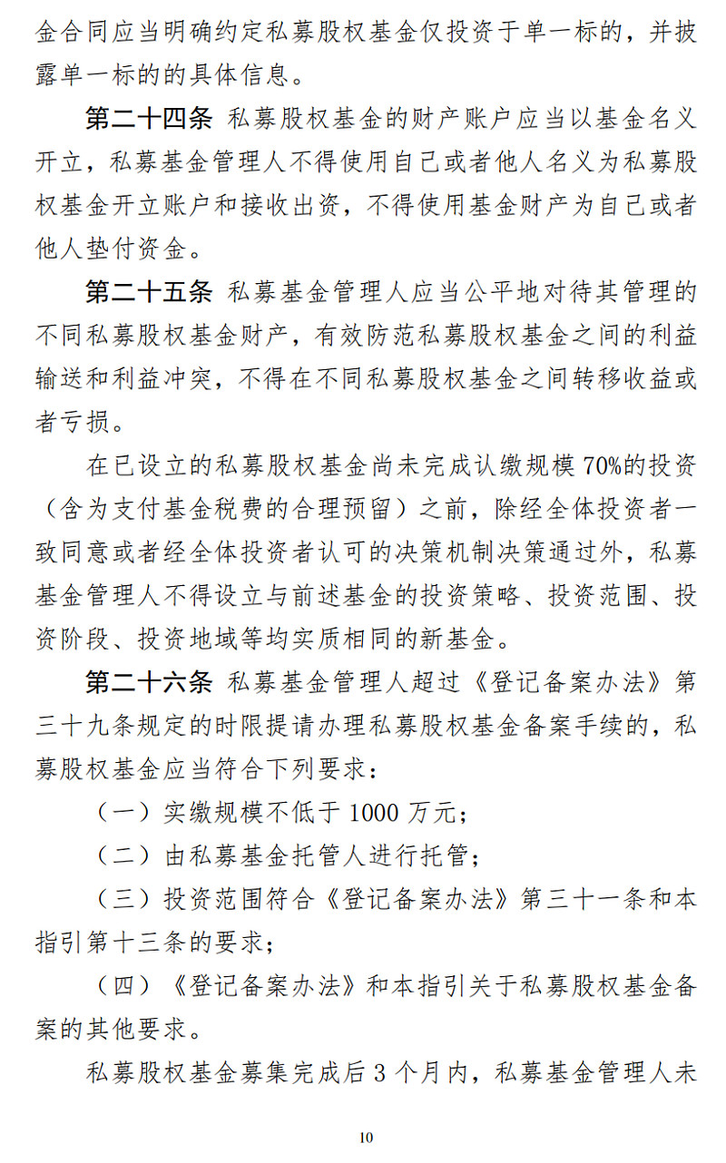 撤销登记、暂停备案 中基协严厉处分问题私募