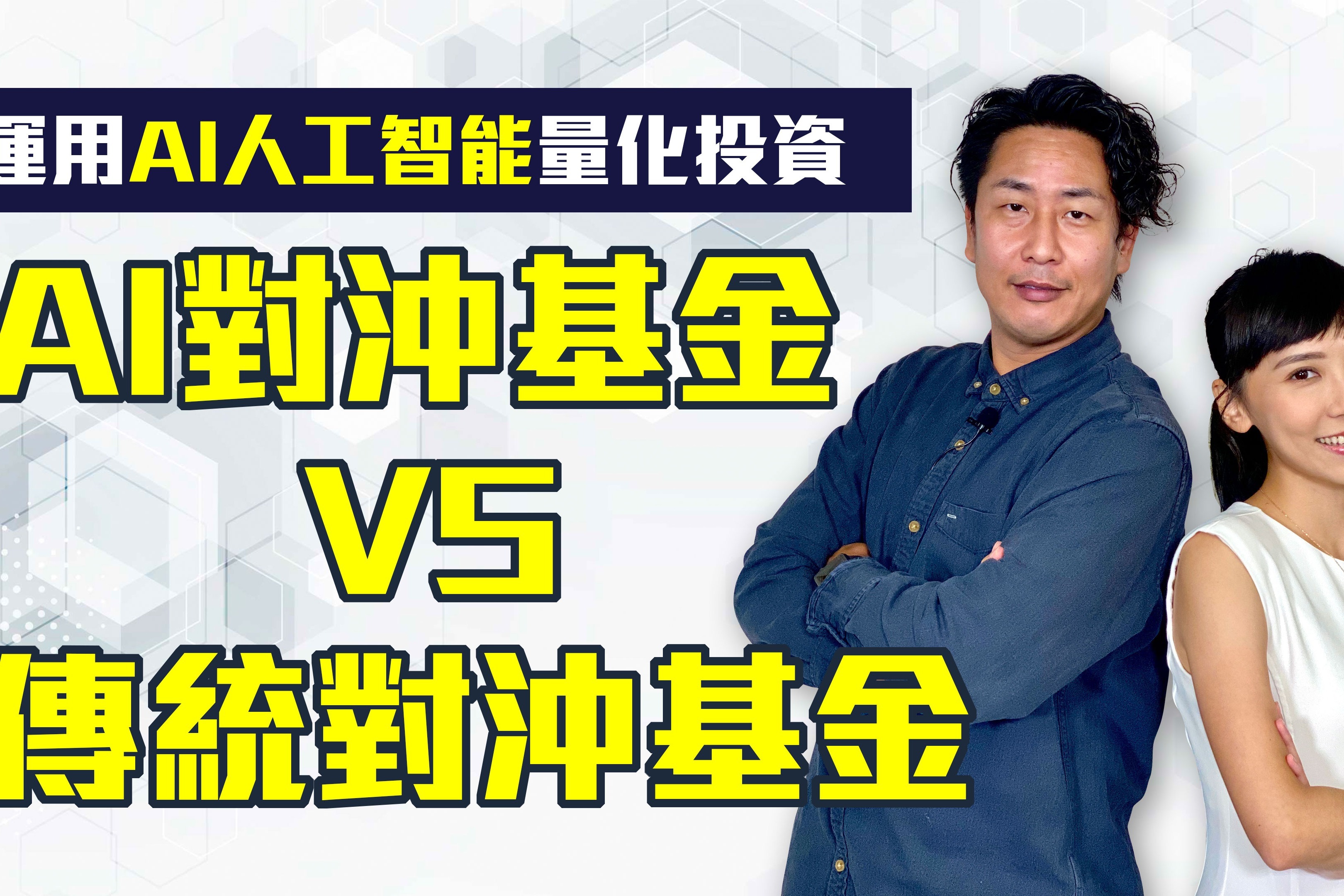 止于至善投资何理：做主观、量化、AI融合的价值投资