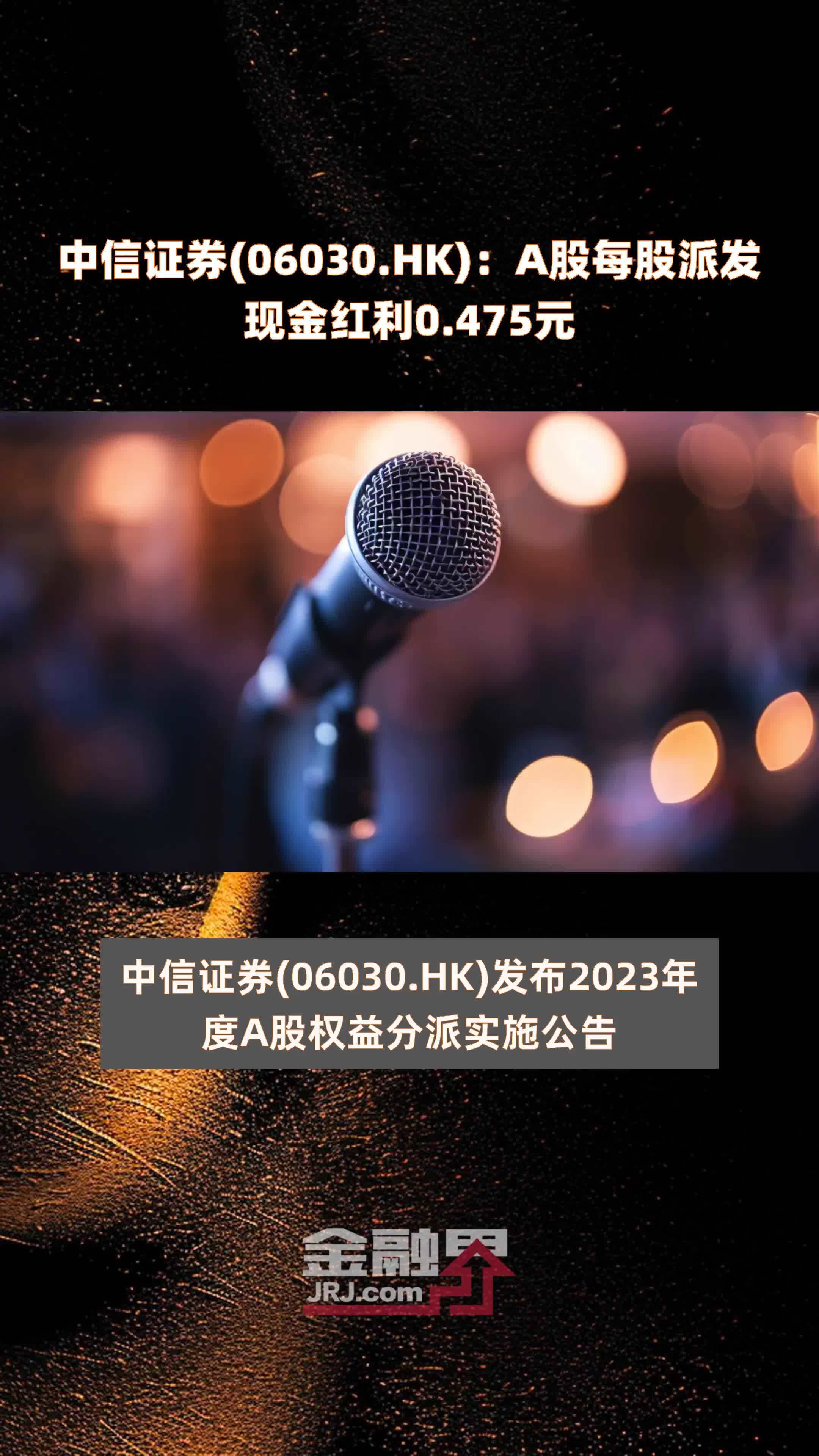 岁末机构大资金涌入 A股红利资产配置需求提升