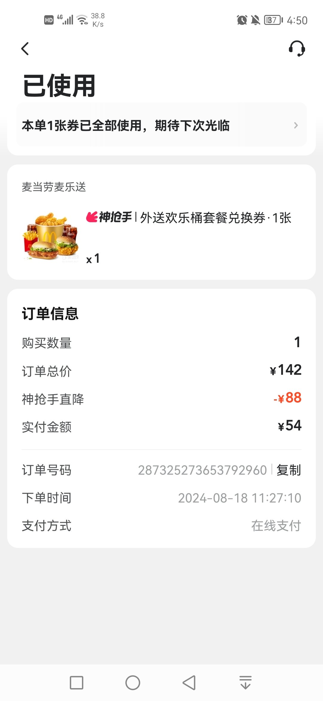 麦当劳启用外送费新规，大部分中小额订单外送费下降