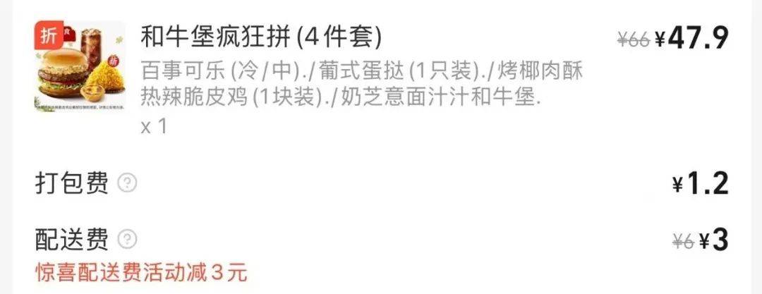 麦当劳启用外送费新规，大部分中小额订单外送费下降