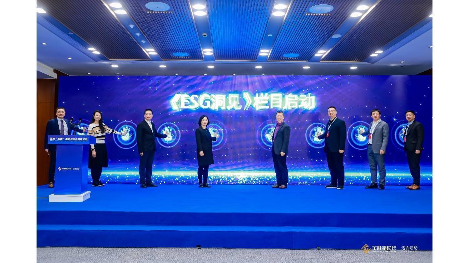 中证·国新ESG产品服务体系正式发布