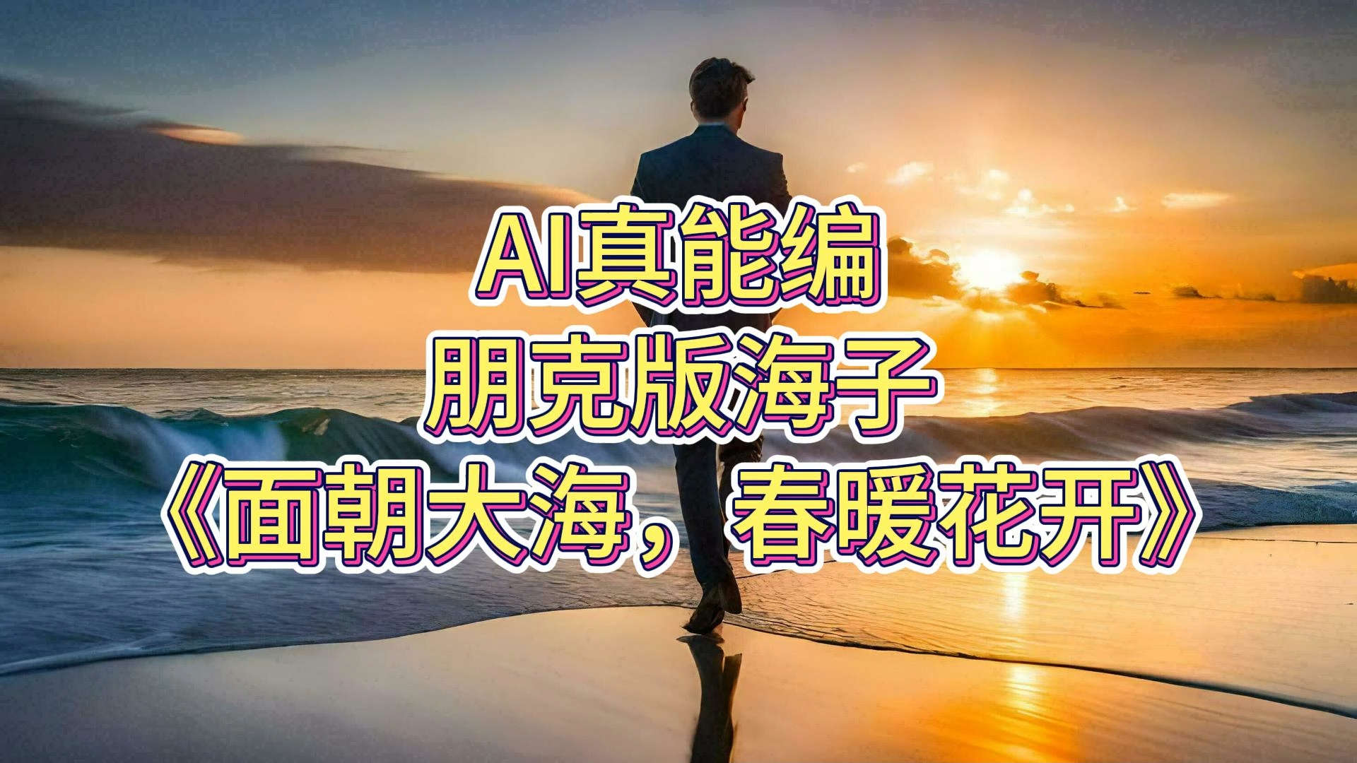 广电总局要求规范AI“魔改”短视频