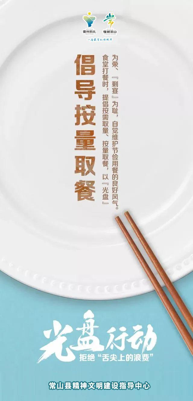 中消协等9家协会共同倡议杜绝“舌尖上的浪费”