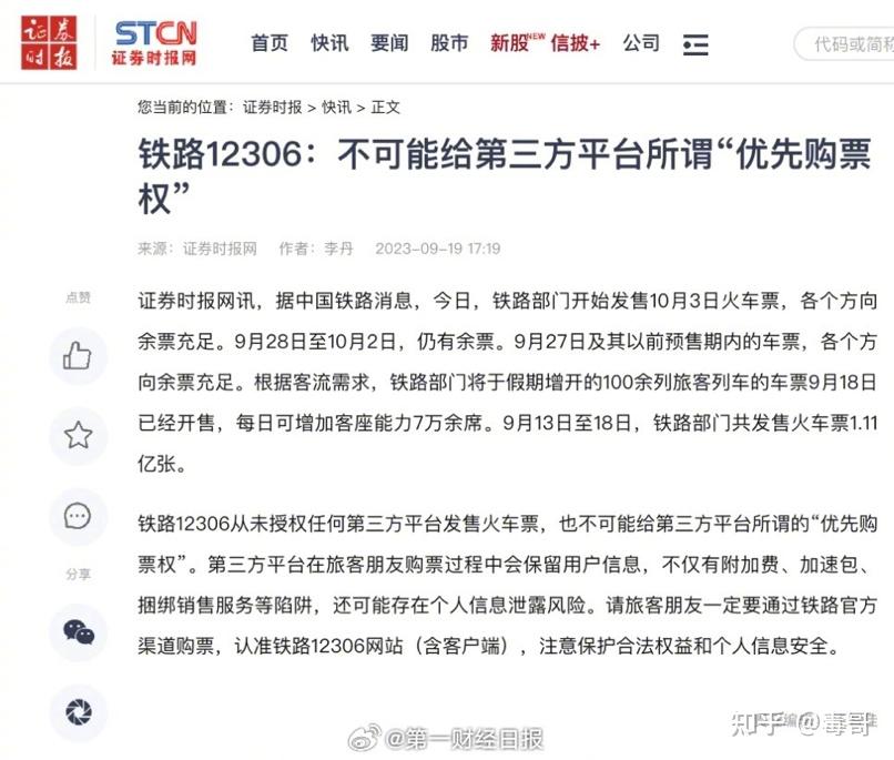 第三方平台称“春运抢票开始”“最早可提前90天预约”？12306回应