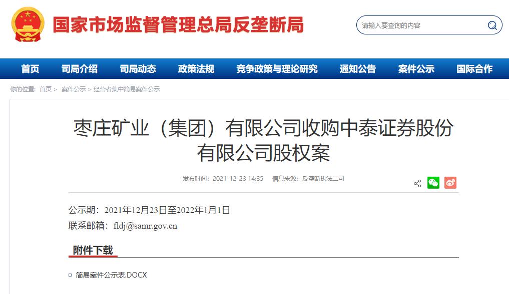 中泰证券完成年内第30单境内外股权项目