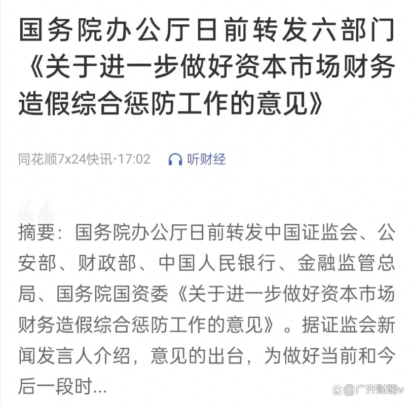 天津证监局：天津辖区举办资本市场财务造假综合惩防专项培训