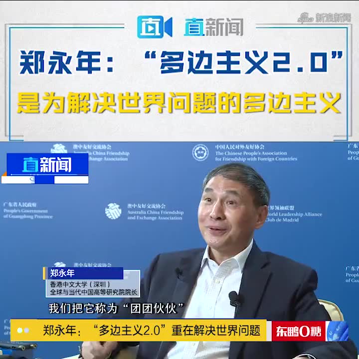 综述丨聚焦“同球共济” 共创美好未来——来自“2024从都国际论坛”的声音