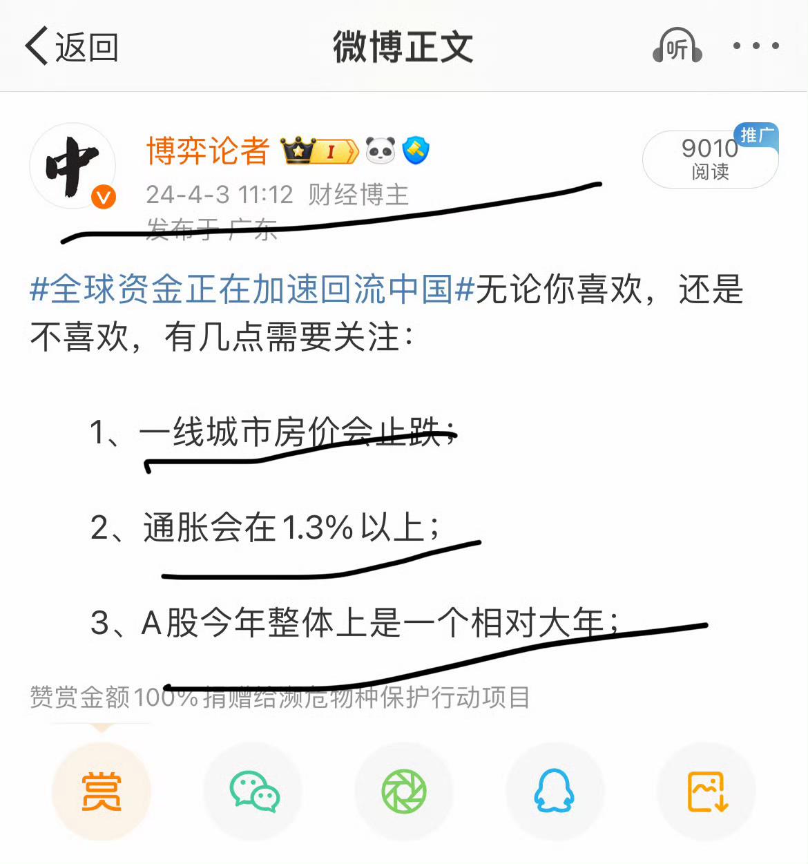 岁末揽储战升温，中小银行逆势上调存款利率至2%