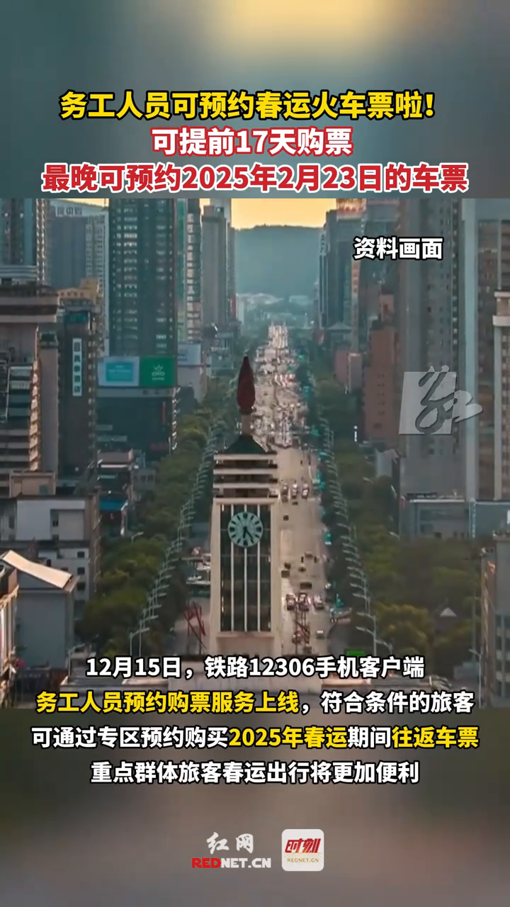 12306上线春运车票预约专区，学生和务工人员体验如何？