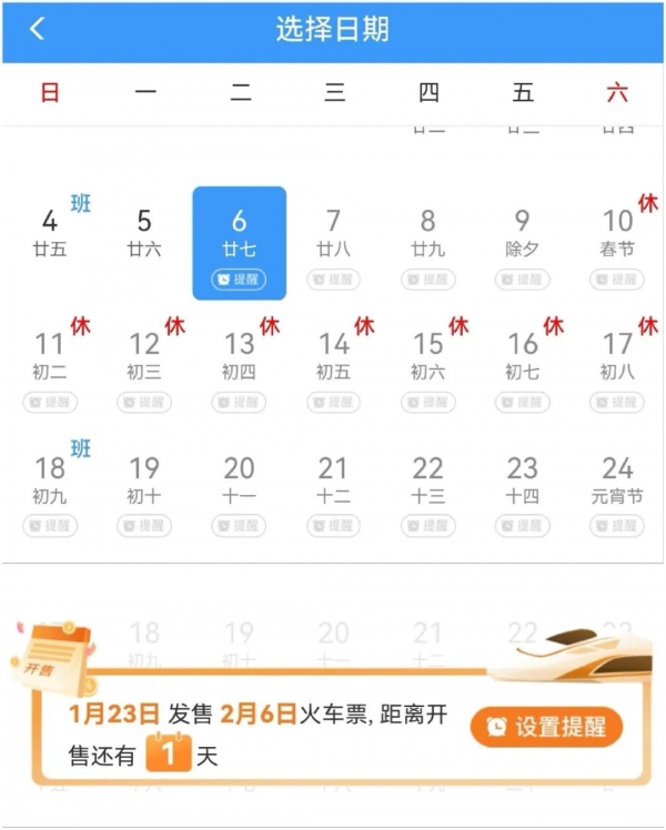 12306上线春运车票预约专区，学生和务工人员体验如何？