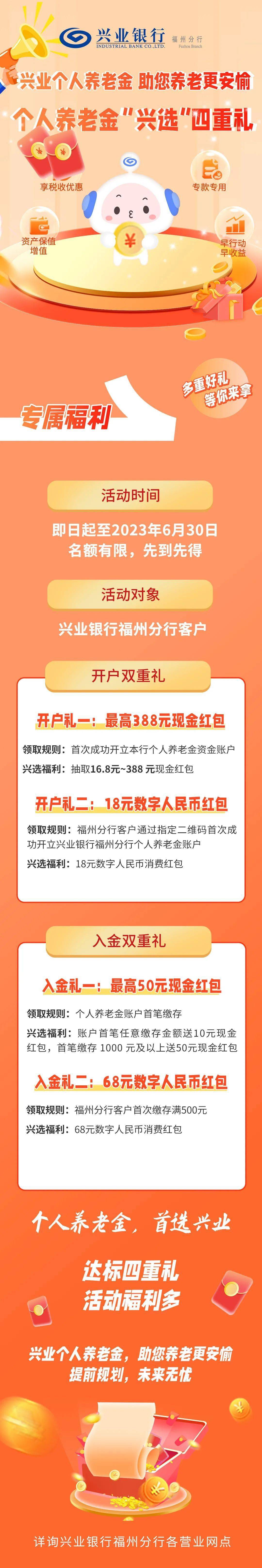 兴业银行回应个人养老金开户纠纷：根据此前预约情况为客户办理开户