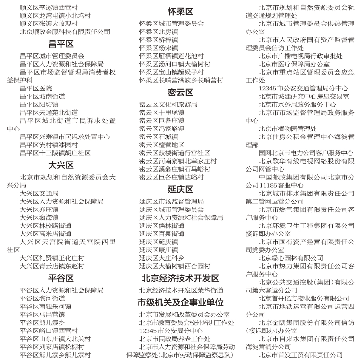 北京接诉即办：6年共受理群众和企业反映1.5亿件