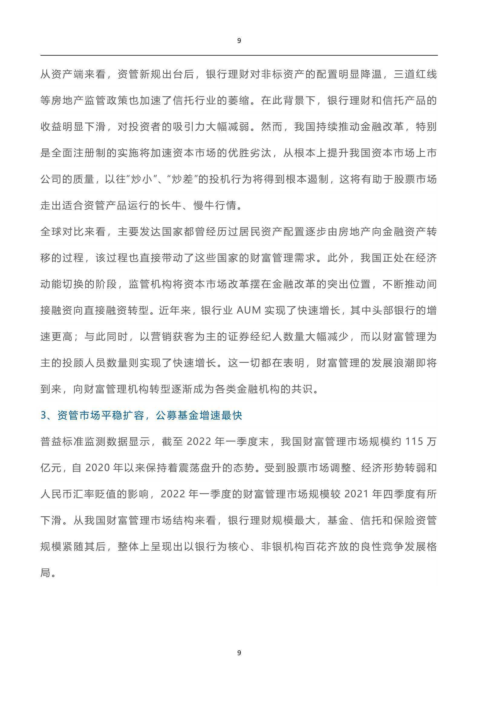 上市公司信托理财整体“降温”