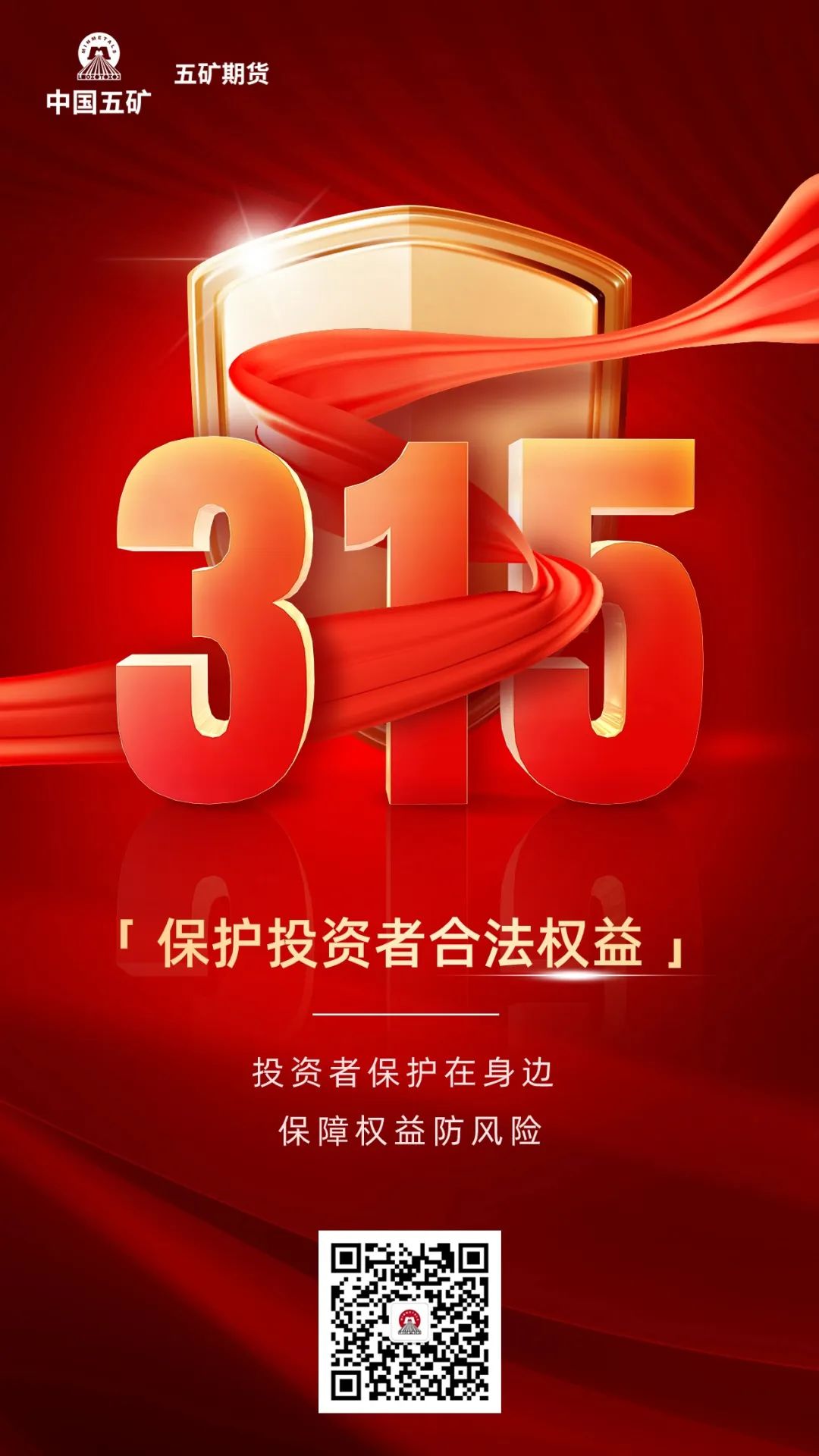 2024年度青岛辖区投资者保护工作先进单位表彰大会召开