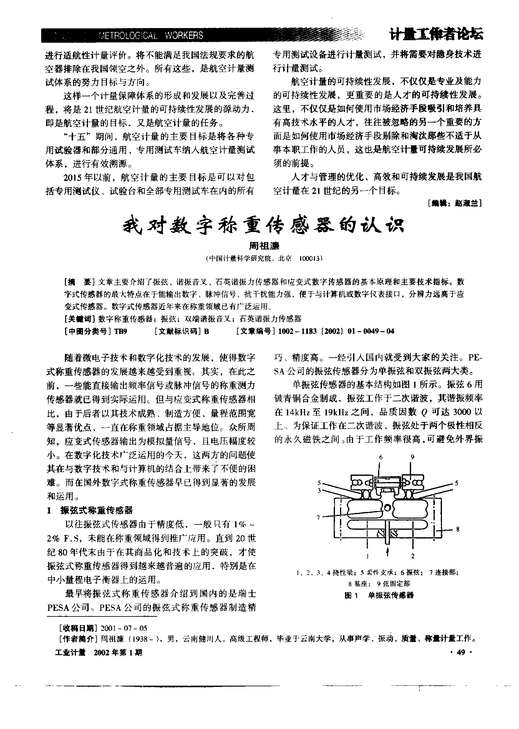 福莱新材：柔性传感器是公司长期规划方向