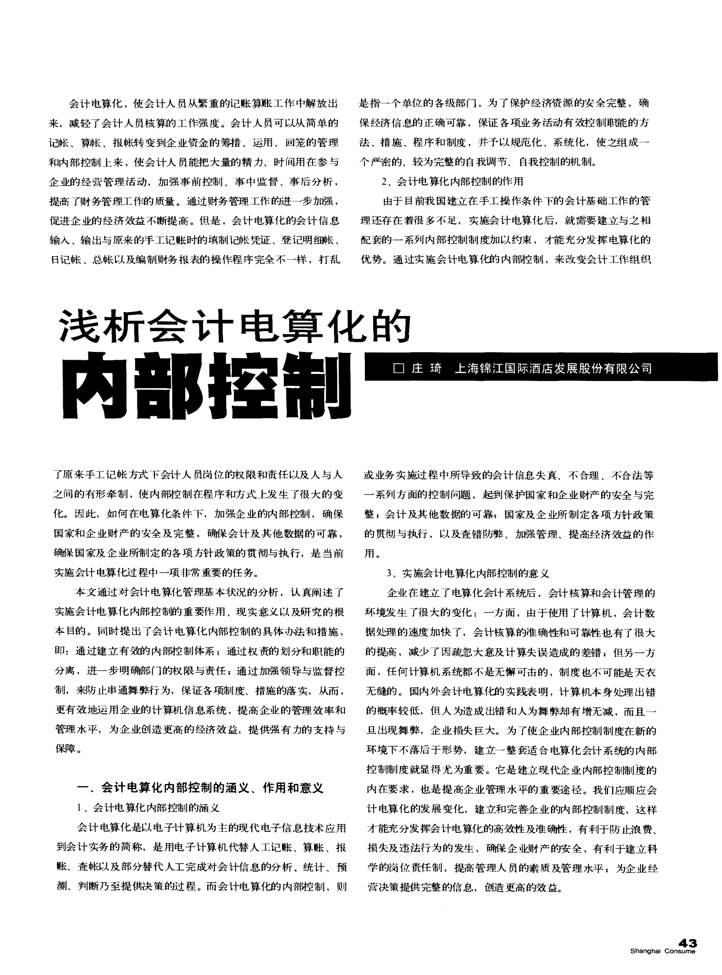 保险业再迎3项资金运用内部控制应用指引