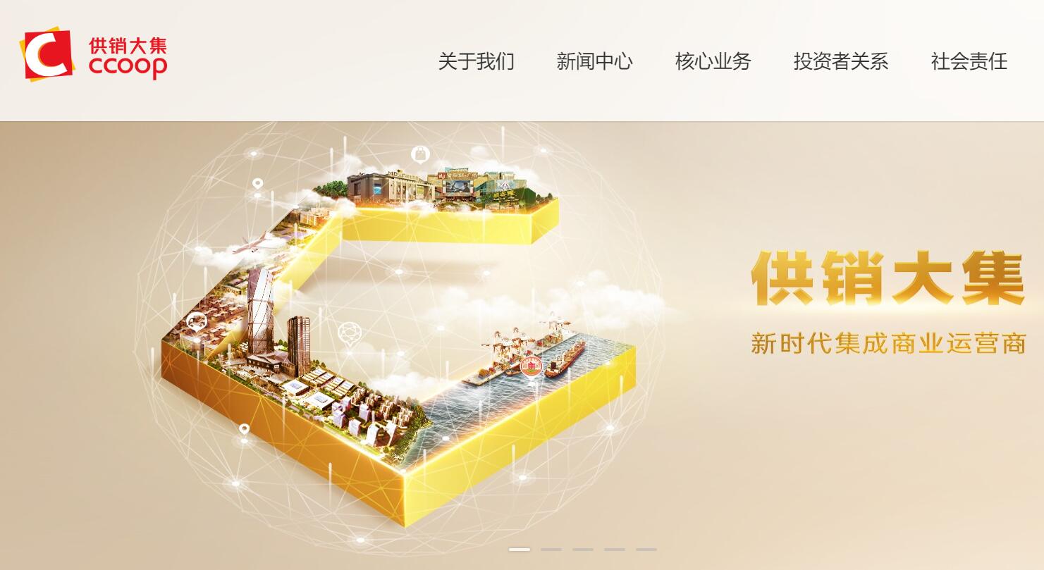 供销大集： 第二批财务投资人转增股票过户手续已办理完毕